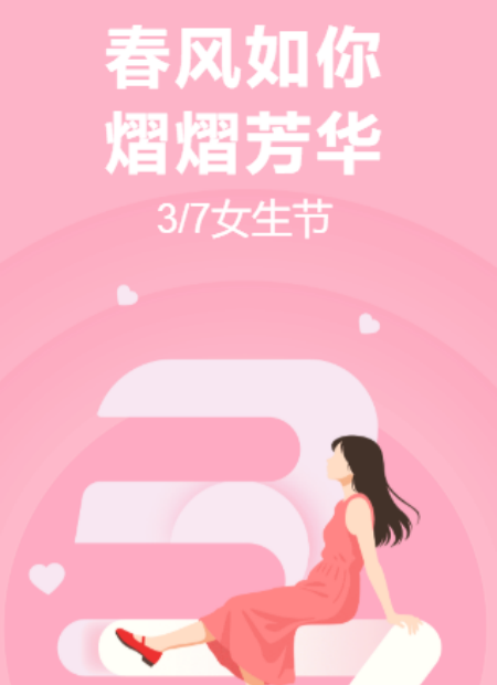 女神节公众号模板预览图